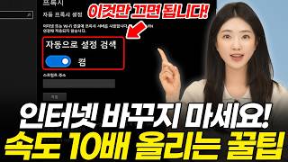 인터넷 속도 빠르게 하는 법! 25년 신규 꿀팁 6가지! 초보자도 따라 클릭만 하면 10배 빨라집니다 (LG KT SK, 와이파이 공유기)
