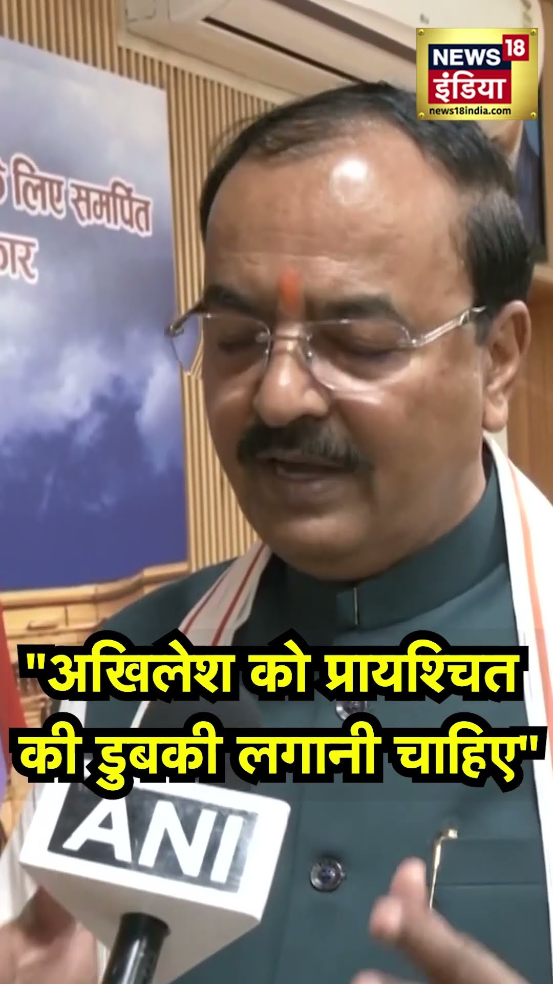 Mahakumbh 2025 को लेकर Keshav Prasad Maurya ने Samajwadi Party के नेता Akhilesh Yadav पर कसा तंज.