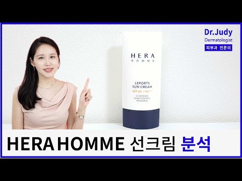 남자 선크림 순위 TOP 4 HERA HOMME 헤라 옴므 레포츠 선크림 성분 분석 Korean Sunscreen Review for Men