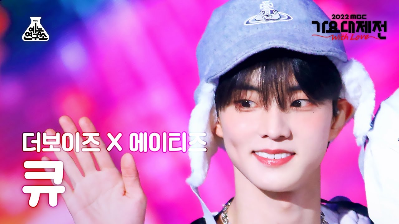 [가요대제전] Q - I Like You(큐 - 아이 라이크 유) FanCam | MBC Music Festival | MBC221231방송