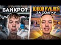 Получи 10 000₽ за БАНКРОТСТВО ФИЗИЧЕКИХ ЛИЦ. Как заработать денег из дома