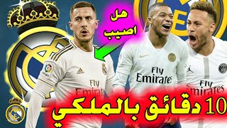 اخر اخبار ريال مدريد الريال مباشر