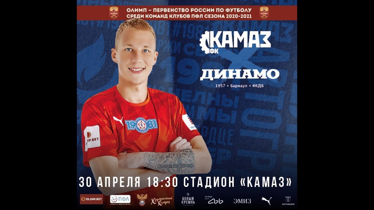 Фк камаз ютуб