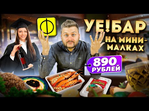 ДОШИК за 890 рублей / Десерт "Разврат" / КАРТОФАН с мидиями / Для КОГО это? / Обзор ресторана ВинФак