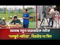 আসছে নতুন ধারাবাহিক নাটক, ‘দলছুট পাখিরা’, বিহাইন্ড দ্য সিন | Dolchut Pakhira | Behind The Scenes