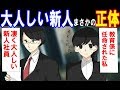 【漫画】凄く大人しい新人社員に四苦八苦→驚愕の正体とは!? <マンガ動画>