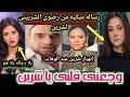 عاجل/رضوى الشربينى توجه رساله صادمه لشرين عبدالوهاب بعد حلاقة شعرها زيرو على يد  طليقها حسام حبيب