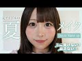 元アイドルによる、夏のライブでも崩れない最強メイク☀️🎤