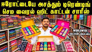 💸கட்டுக்கட்டா  தீபாவளிக்கு புது ஸ்டாக் வந்துருச்சு! வாங்க ரெடியா? | New Lowest Price | Erode Sarees screenshot 4