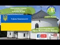 Страдч наживо.Божественна Літургія онлайн 24.08.2020 об 10:00 за померлих