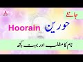 Hoorain name meaning in urdu