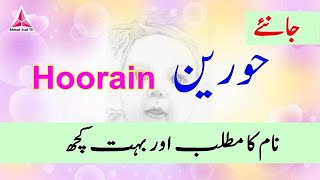 Hoorain Name Meaning in Urdu