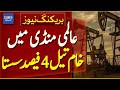Global Oil Prices Drop 4% | Crude Oil Falls in International Market - Breaking News | Dawn News