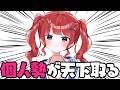【元気が出る配信】VTuber、これからは「個人勢」の時代です【ぬるぽ】 #もう一度だけVTuber