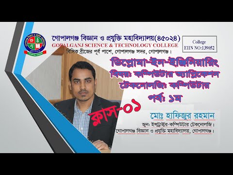 Computer Application Diploma In Engineering |কম্পিউটার অ্যাপ্লিকেশন ডিপ্লোমা-ইন-ইঞ্জিনিয়ারিং ক্লাস|