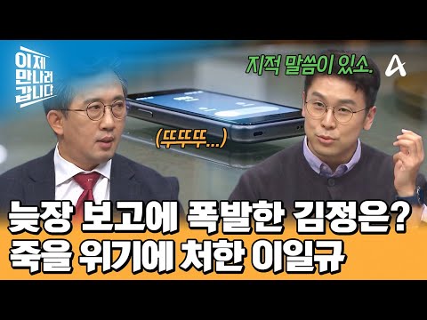"Who works like this?!" Minister Ri Il-gyu's Life at Risk After Kim Jong-un's Scathing Remark | N...