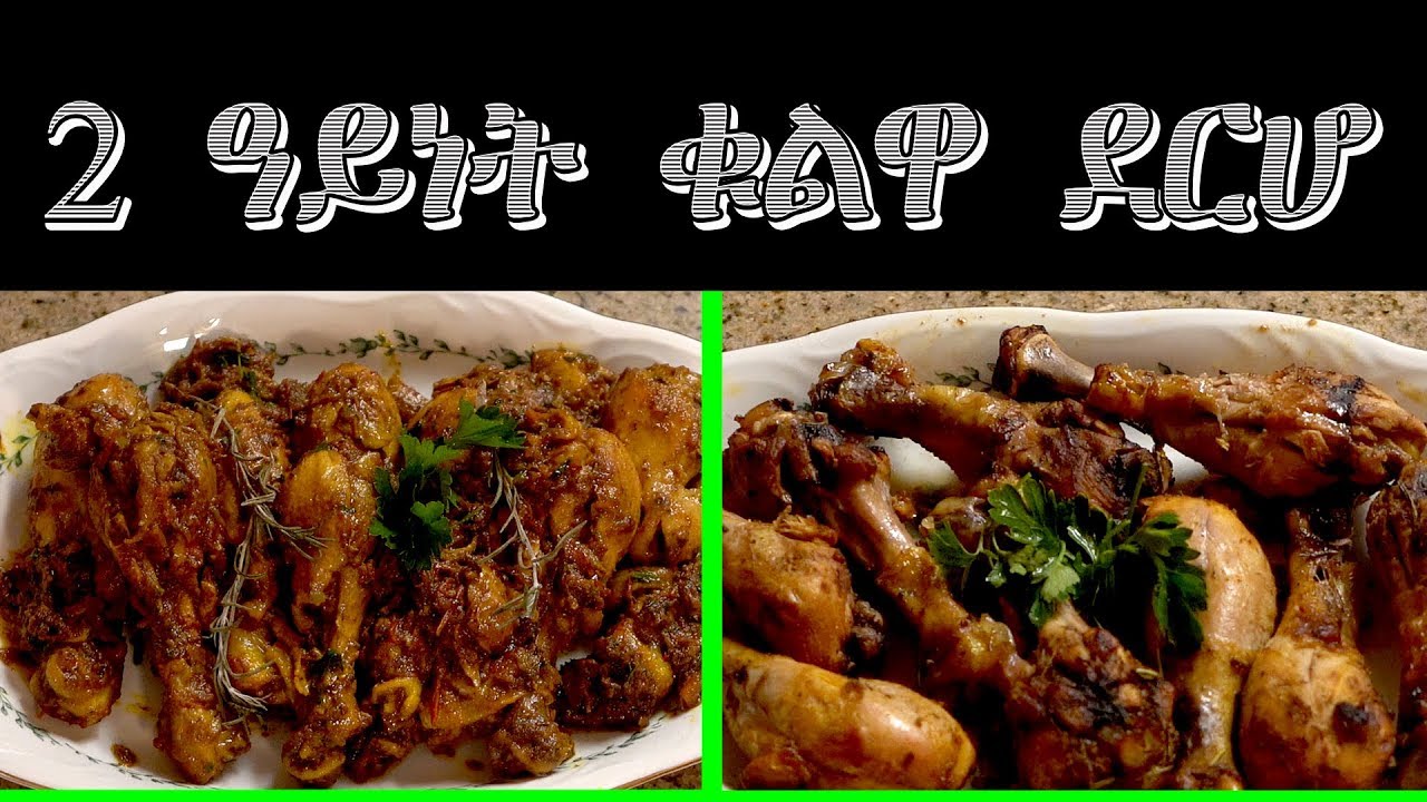 ክልተ ዓይነት ኣሰራርሓ ቁልዋ ደርሆ // 2 aynet qulwa derho