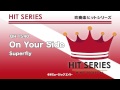 《吹奏楽ヒット》On Your Side/Superfly(M8ウィンドオーケストラ)