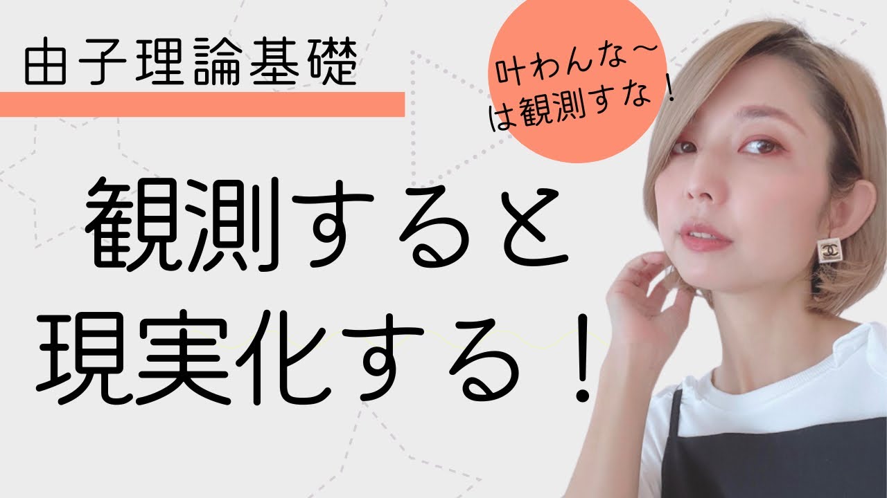 観測すると現実化する！うっすら感じてる抵抗が重しをつけてるよ！