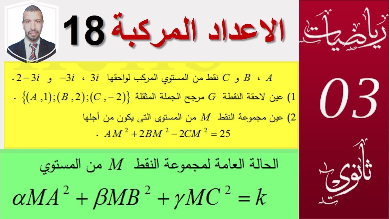 الاعداد المركبة ( حل تمارين متنوعة واخري الكتاب المدرسي)