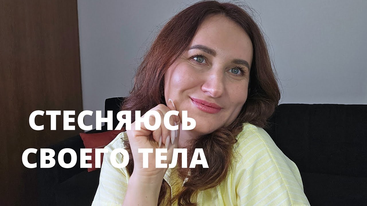 Шрамы, комплексы, печали, неуверенность в себе 