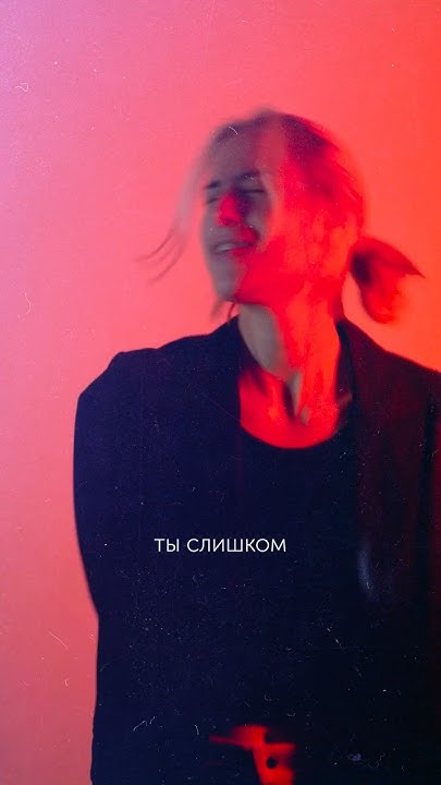 «Слишком красива» вышла на всех площадках! #музыка - YouTube