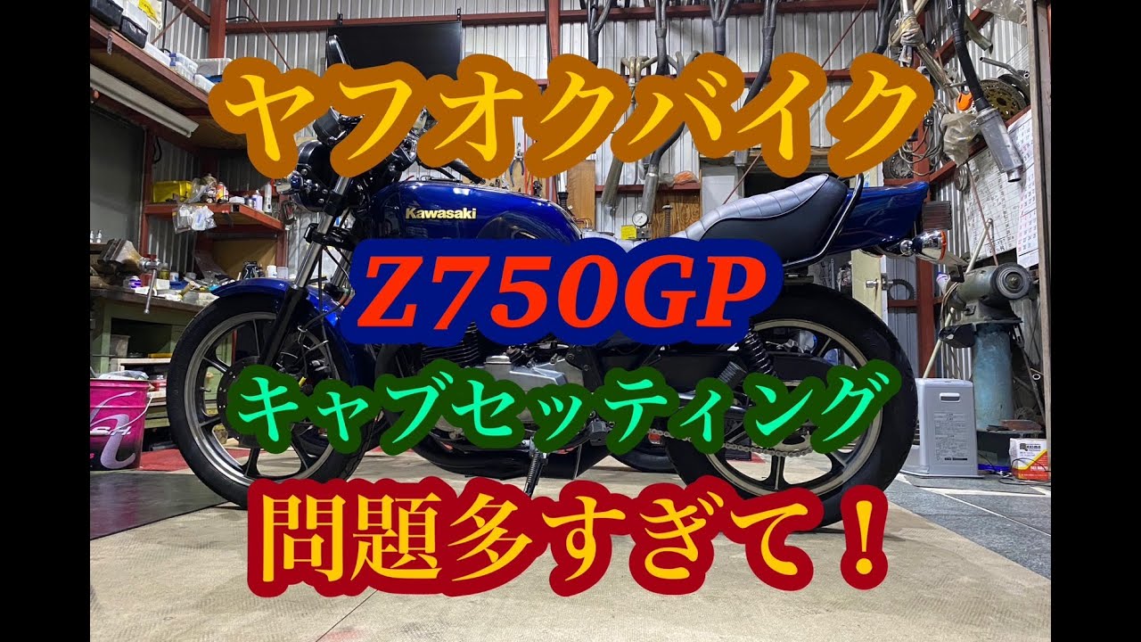 Yahoo! Auctions Parallel Import Z750GP - YouTube