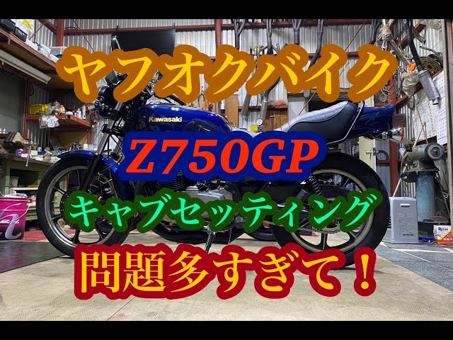 Yahoo! Auctions Parallel Import Z750GP - YouTube