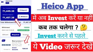 Heico Earning App में अब Invest करें या नहीं ? !! Heico App Real Or Fake ? !! Heico Earning App screenshot 3