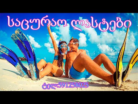 იყიდება საცურაო ლასტები,როგორ ავარჩიოთ საცურაო ლასტები,ლასტების ყიდვა,რეზისნის ლასტები