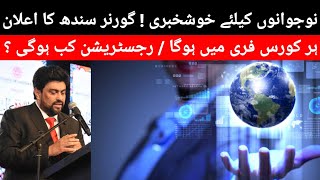 Artificial Intelligence And IT Free Courses In Karachi | Details By Kawish Memon Official