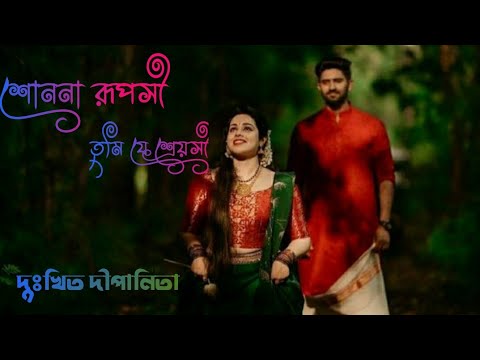 Shonona Ruposhi Tumi Je Sreyoshi Dipannita Lyrics In Bangla