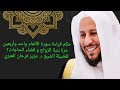 حكم قراءة سورة الأنعام واحد وأربعين مرة بنية الزواج و قضاء الحاجات عزيز فرحان العنزي حكم قراءة سورة الأنعام واحد وأربعين مرة بنية الزواج و قضاء الحاجات عزيز فرحان العنزي
