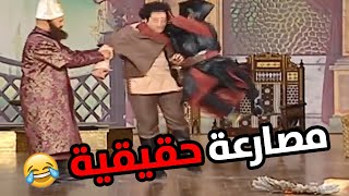 خناقة و مصارعة حقيقية بين نجوم مسرح مصر علي خشبة المسرح وسط ذهول اشرف عبد الباقي