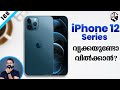 iPhone 12 Series Launched (Malayalam) | ആ വിശ്വരൂപം കണ്ട് ഞെട്ടരുത്, എല്ലാ വിശദാംശങ്ങൾ അറിയാം.