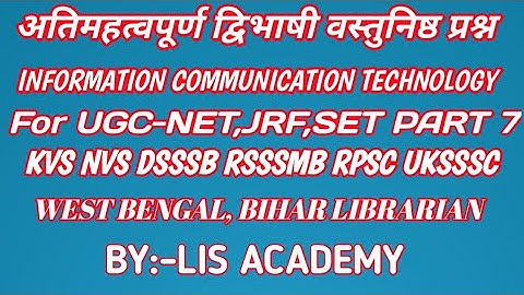 Information communication technology सूचना संचार  प्रौद्योगिकी/UGC-NET/SET /JRF LIBRARY SCIENCE 7