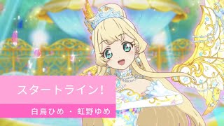 アイカツスターズ！99 話ステージ ス タートライン! Aikatsu Stars Episode 99 Stage (Start Line)