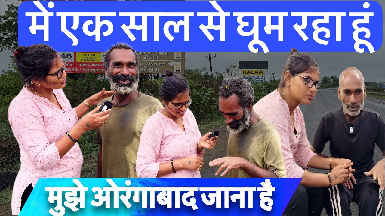 में एक साल से रोड पर घूम रहा हूं || Me Ek Sal Se Road Pe Ghoom Raha Hu || Sangita Lathiya ||