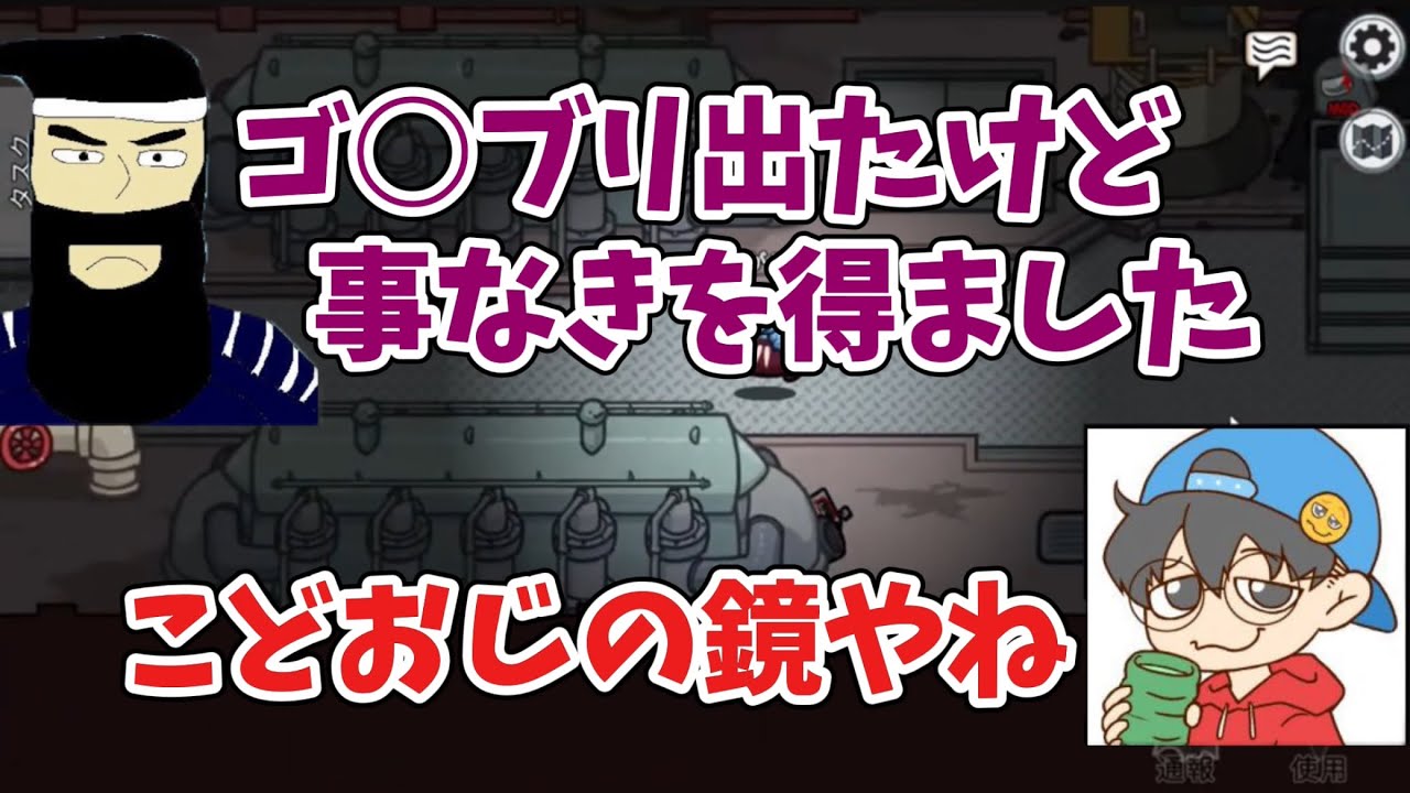ゴ○ブリを母親に処理してもらうがみ【切り抜き】【アモングアス/AmongUs】