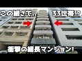 【細長物件】室内に入ってびっくり!!まるで〇〇みたいな部屋を内見!!