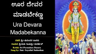 The city should be done by God Purandara Vithala | Ooradevara Madabekanna | Sri Purandara Dasaru | Kannada