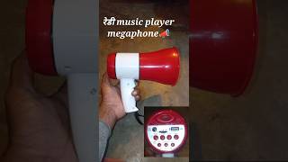 Megaphone