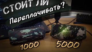 видео: СТОИТ ЛИ ПЕРЕПЛАЧИВАТЬ ЗА ДОРОГУЮ КОЛОНКУ  -  JBL CHARGE 5 VS HOPESTAR картинка: СТОИТ ЛИ ПЕРЕПЛАЧИВАТЬ ЗА ДОРОГУЮ КОЛОНКУ  -  JBL CHARGE 5 VS HOPESTAR