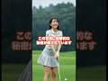 違和感シリーズ　#ゴルフ女子#shorts #golf