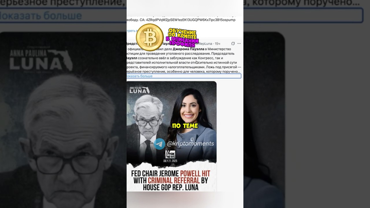 Пауэлл попал под следствие 