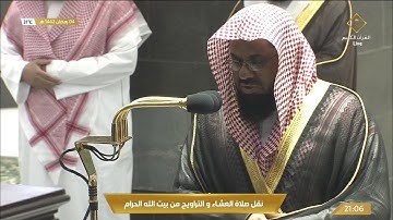 صلاة التراويح رمضان 1442هـ الليلة 5 الشيخ سعود الشريم من سورة آل عمران