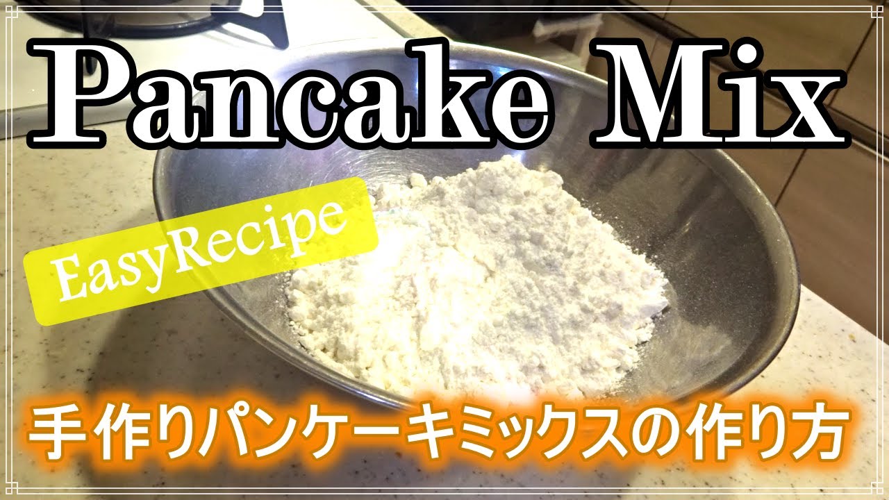 【Mommy's Kitchen/Easy Recipe】Super easy &super tasty pancake mix recipe
