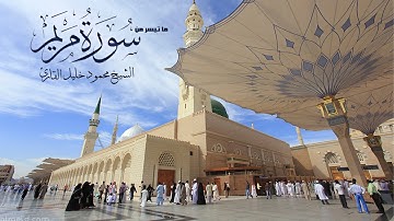 من سوره مريم ( 1 - 40 ) تلاوه بديعه للشيخ محمود خليل القارئ