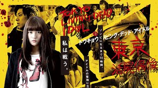 [Multi SUB] Tokyo Living Dead Idol｜Idol x Zombies! Love & Horror with SUPER☆GiRLS