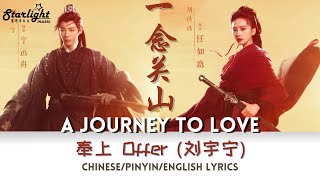 A Journey To Love 《一念关山》 OST 奉上 (Offer) 刘宇宁 片头主题曲 Opening Song 【Chinese/Pinyin/English Lyrics】 Resimi